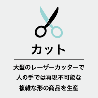 カット